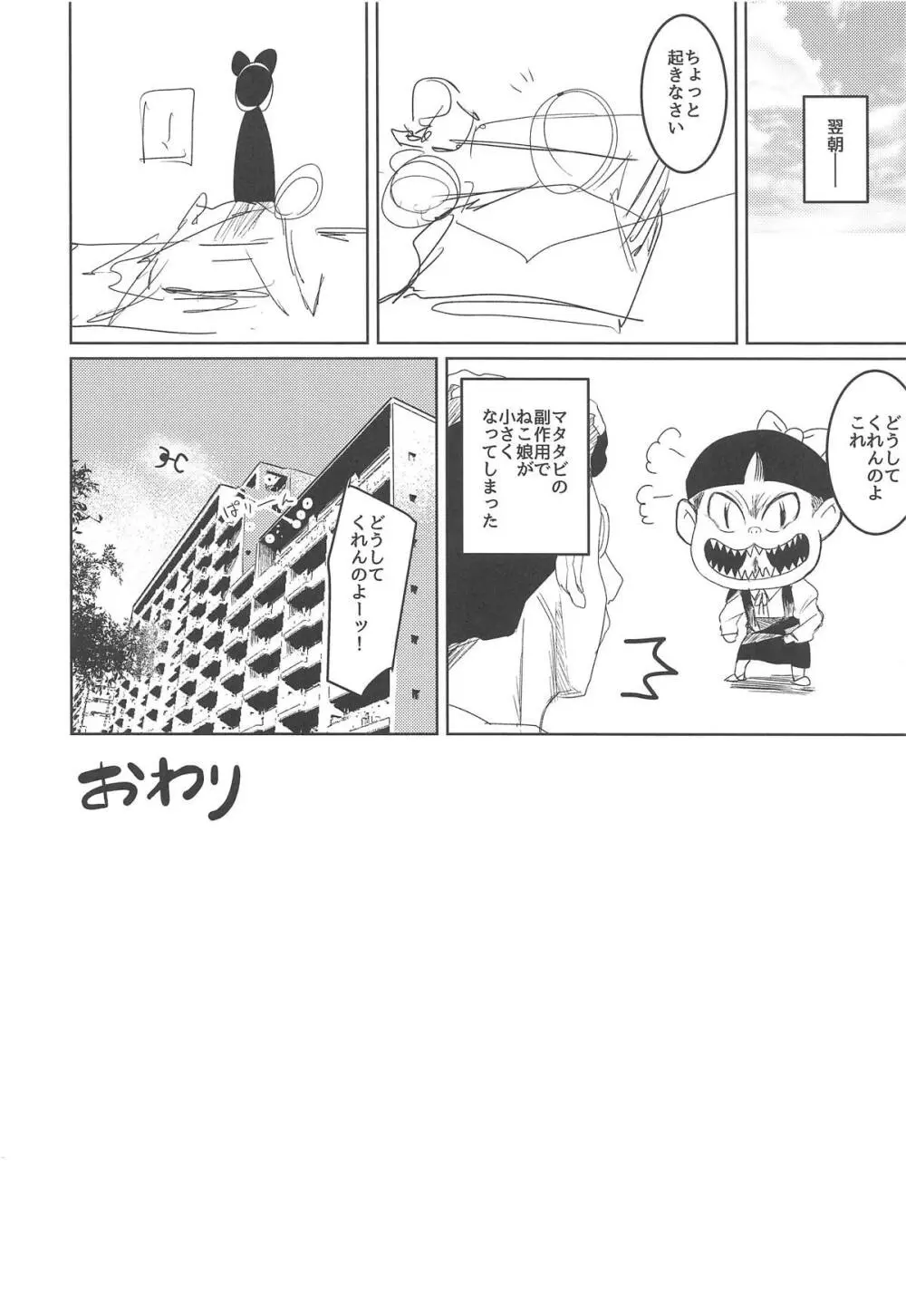 ねこ娘つかまえた - page15