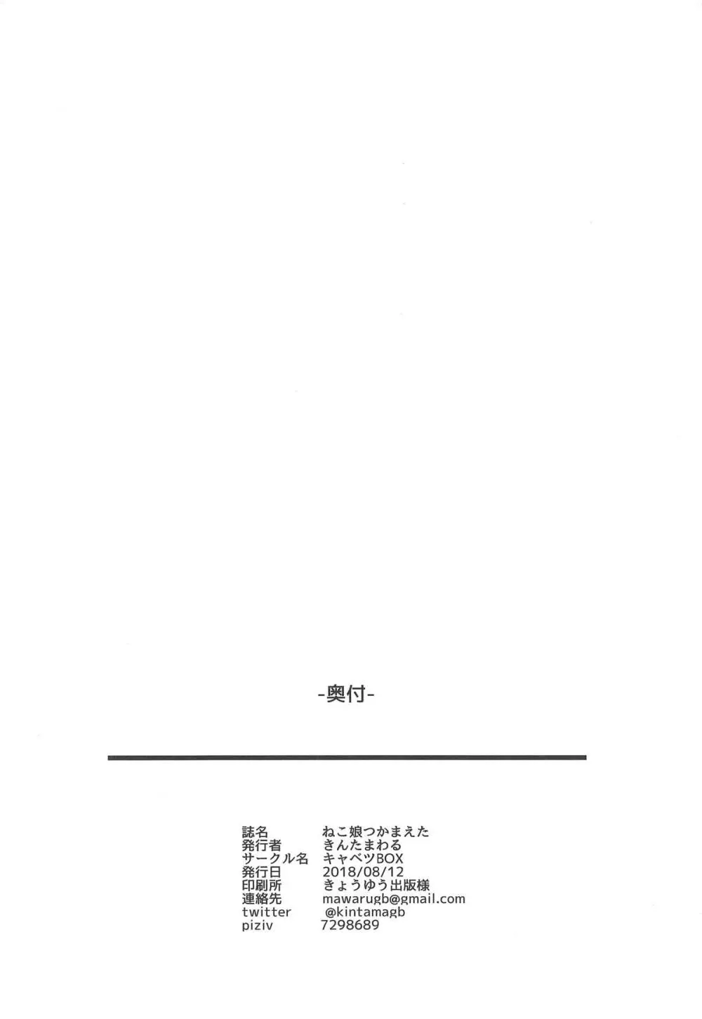 ねこ娘つかまえた - page17