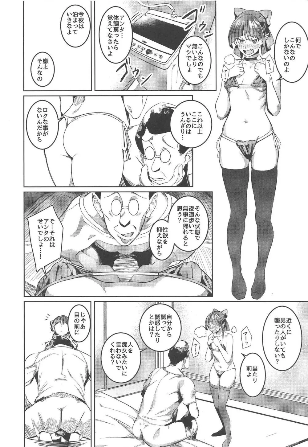 ねこ娘つかまえた - page9