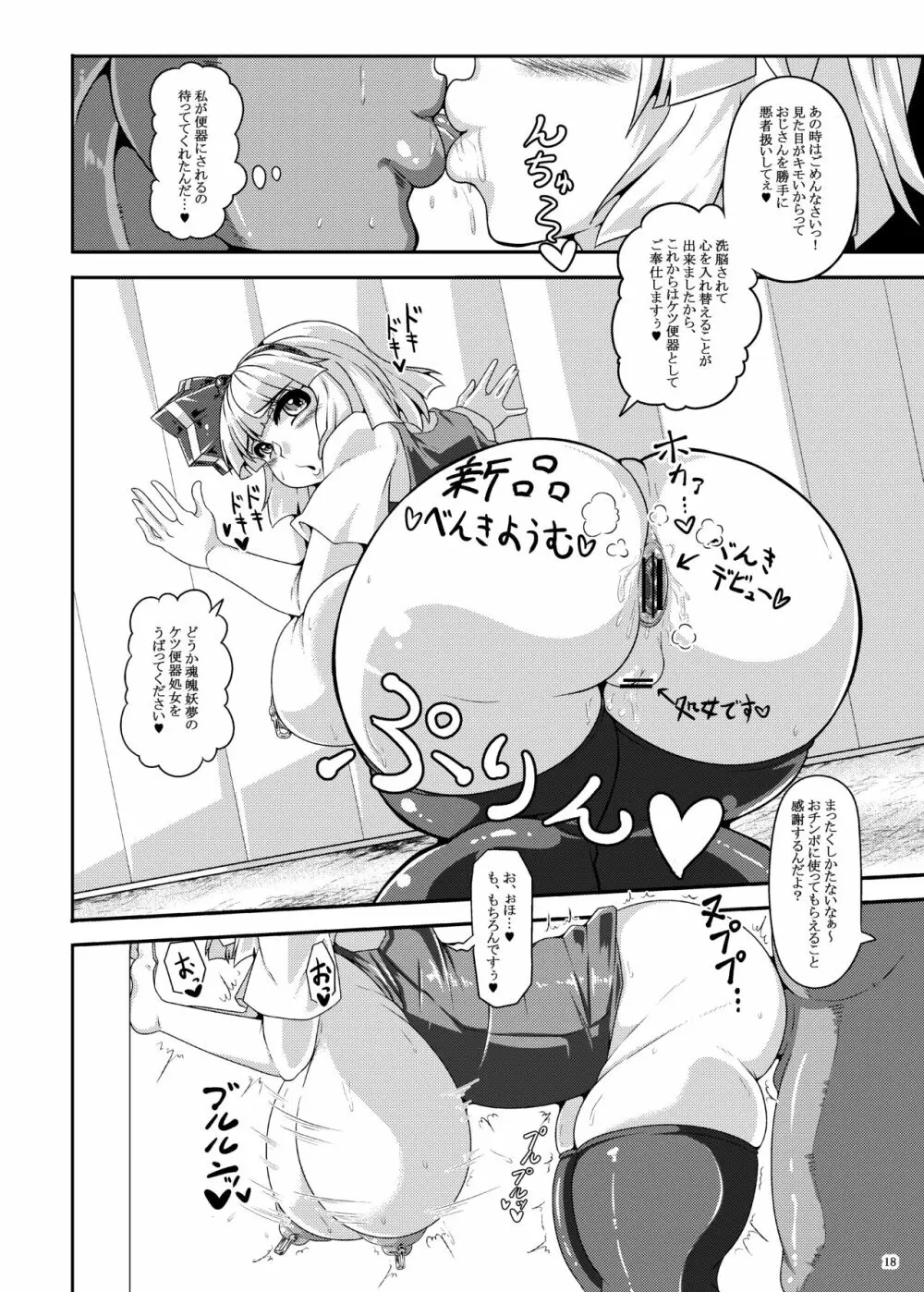 催眠？洗脳？出来るものならやってみなさいよ！あふたぁ - page18
