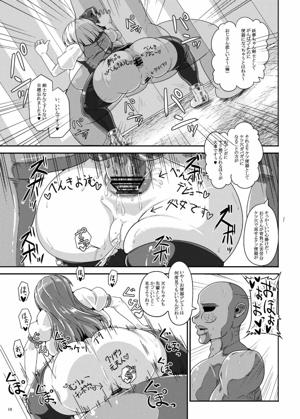 催眠？洗脳？出来るものならやってみなさいよ！あふたぁ - page19