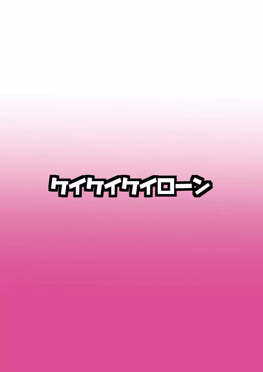 催眠？洗脳？出来るものならやってみなさいよ！あふたぁ - page2