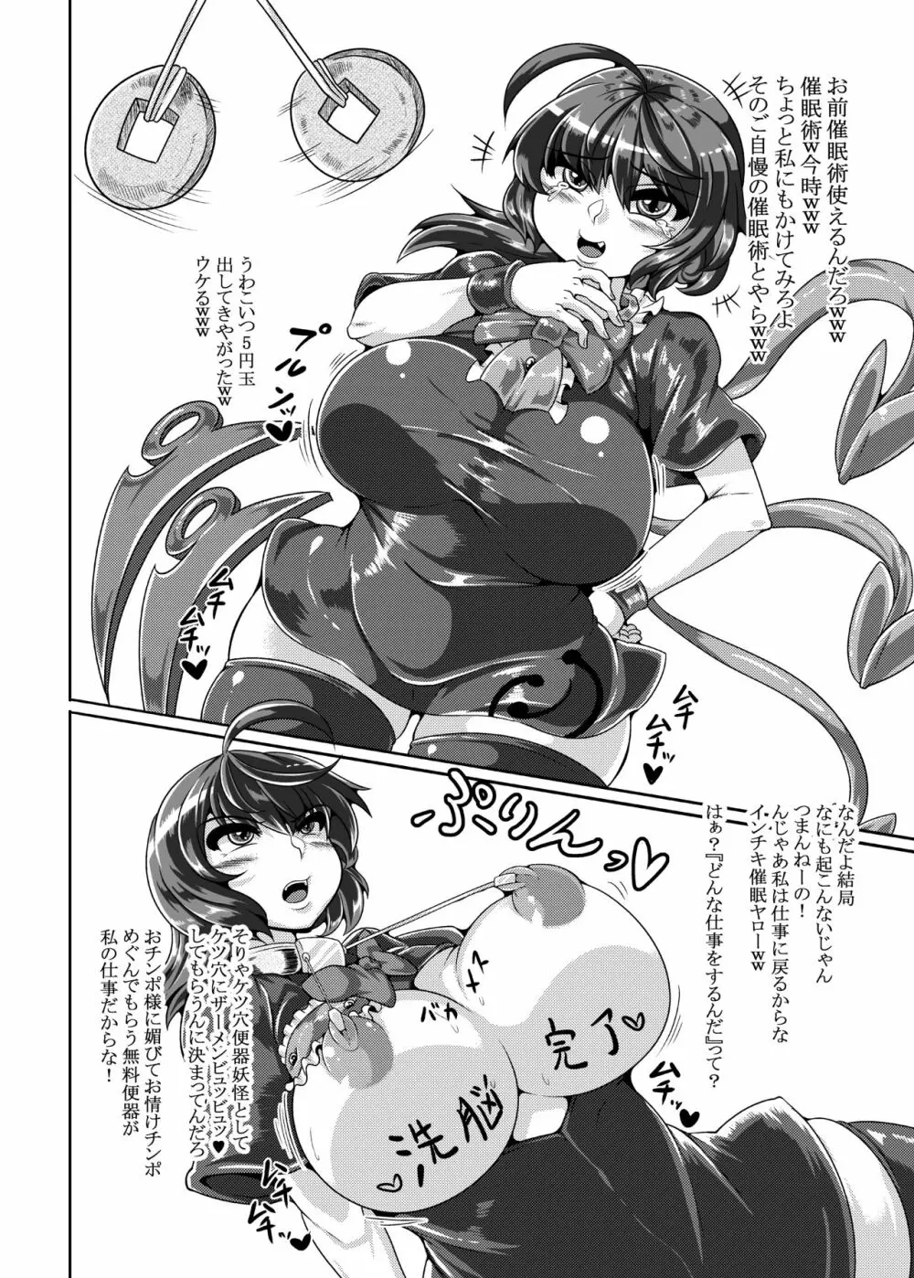 催眠？洗脳？出来るものならやってみなさいよ！あふたぁ - page24