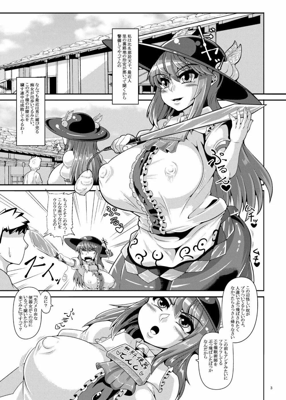 催眠？洗脳？出来るものならやってみなさいよ！あふたぁ - page3