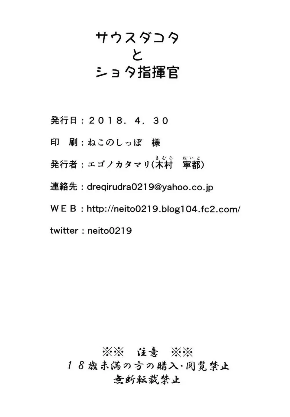 サウスダコタとショタ指揮官 - page25