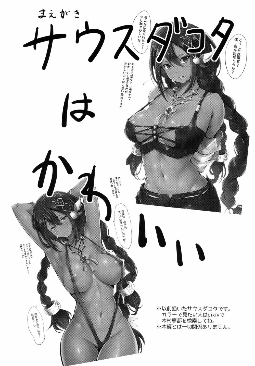 サウスダコタとショタ指揮官 - page3