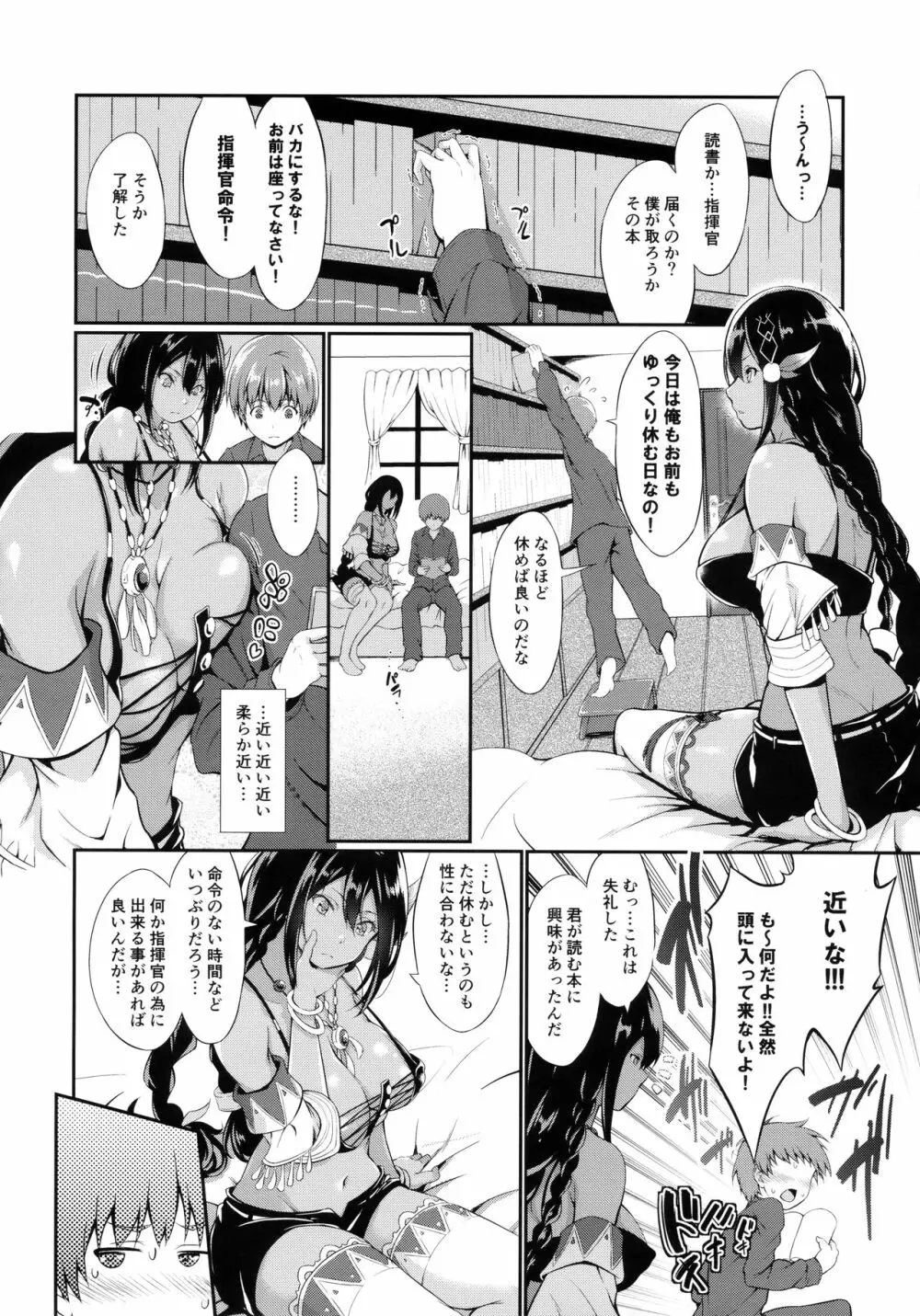 サウスダコタとショタ指揮官 - page5