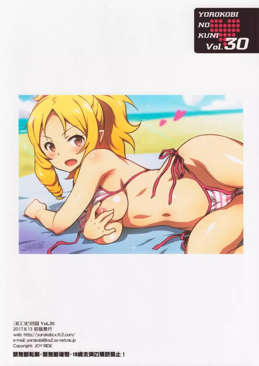 ヨロコビの国 Vol.30 スケベ駄エルフの誘惑 - page18