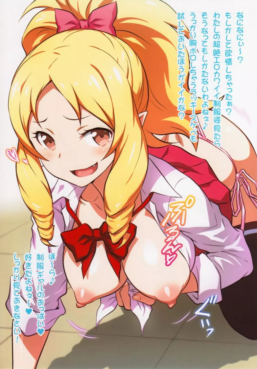 ヨロコビの国 Vol.30 スケベ駄エルフの誘惑 - page4
