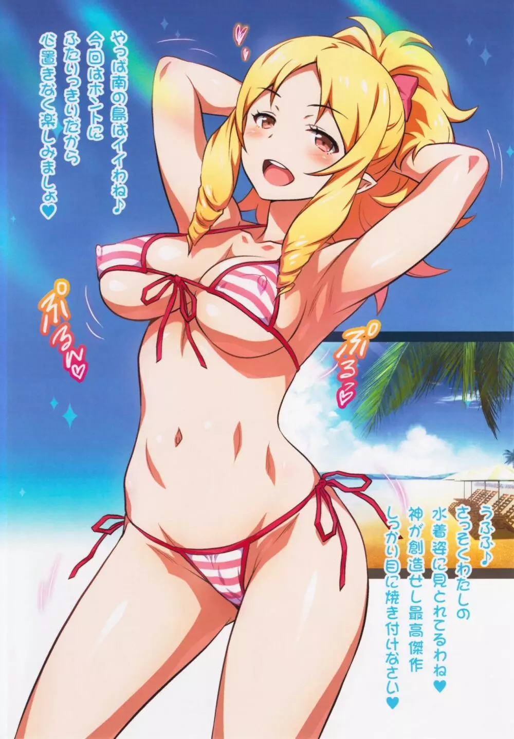 ヨロコビの国 Vol.30 スケベ駄エルフの誘惑 - page9