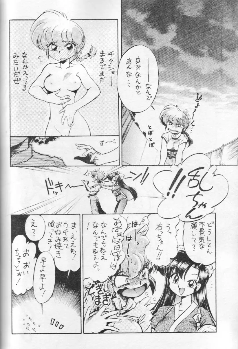 お好み焼き定食「特盛」濃い口 - page17