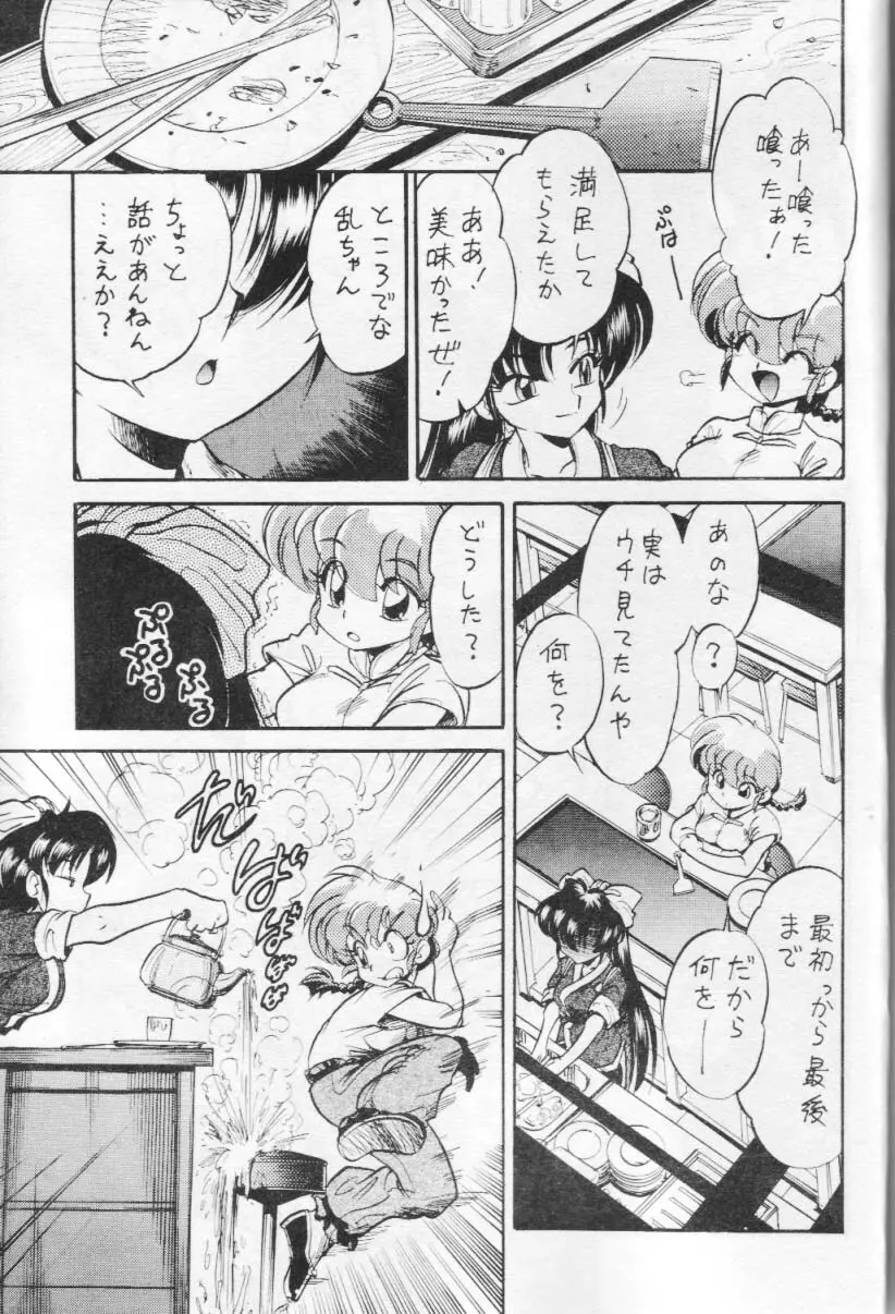 お好み焼き定食「特盛」濃い口 - page18