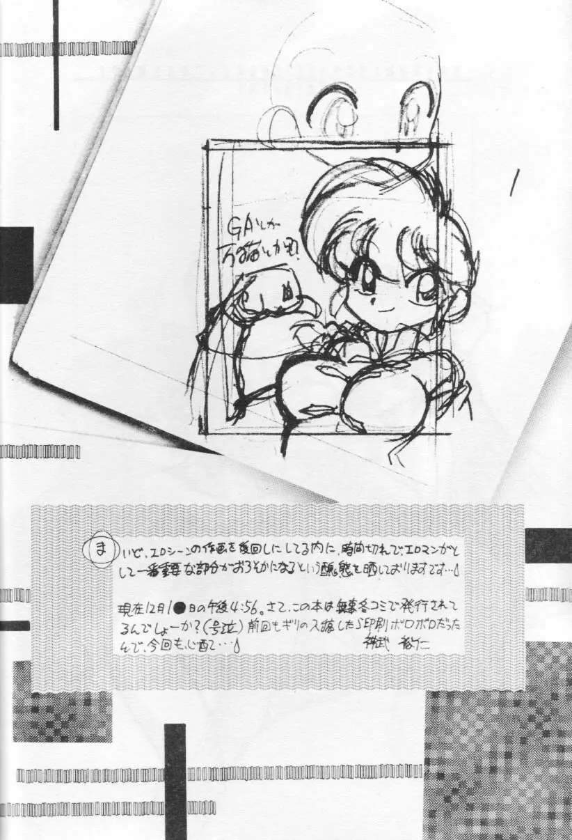 お好み焼き定食「特盛」濃い口 - page3