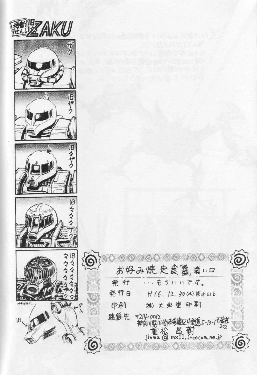 お好み焼き定食「特盛」濃い口 - page33