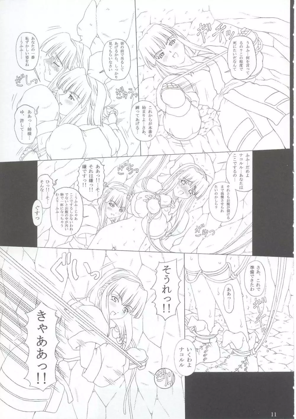 JUNK 堕淫乃巫女 参 - page10