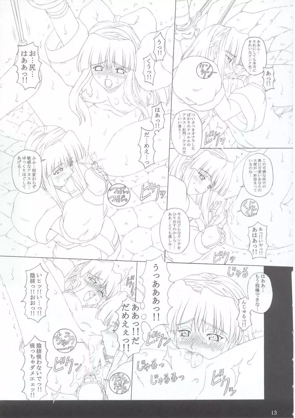 JUNK 堕淫乃巫女 参 - page12