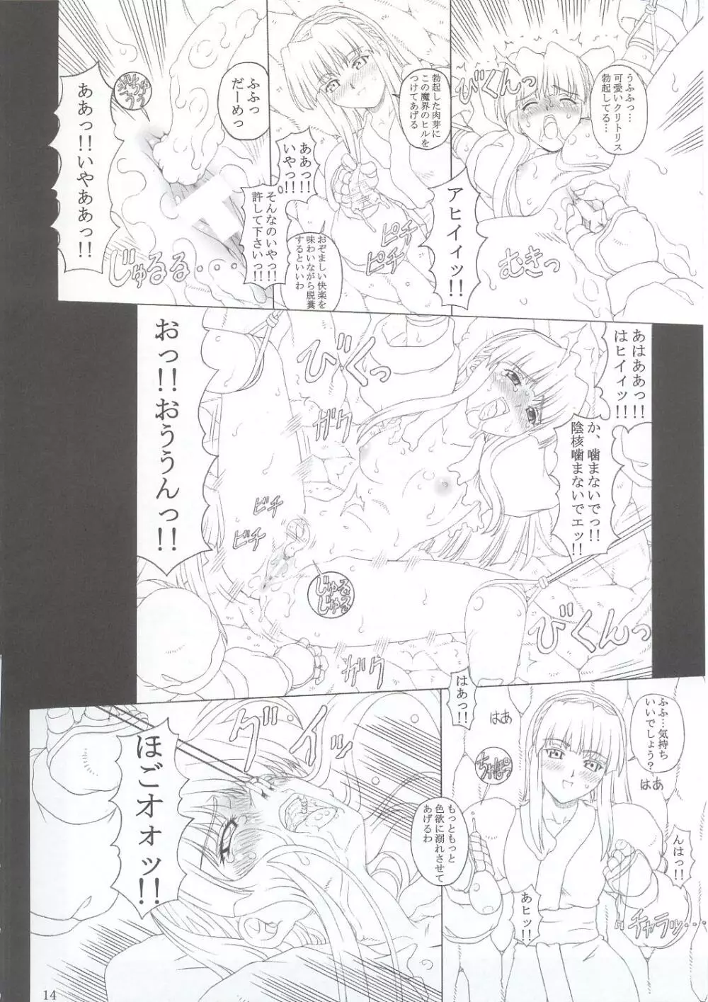 JUNK 堕淫乃巫女 参 - page13