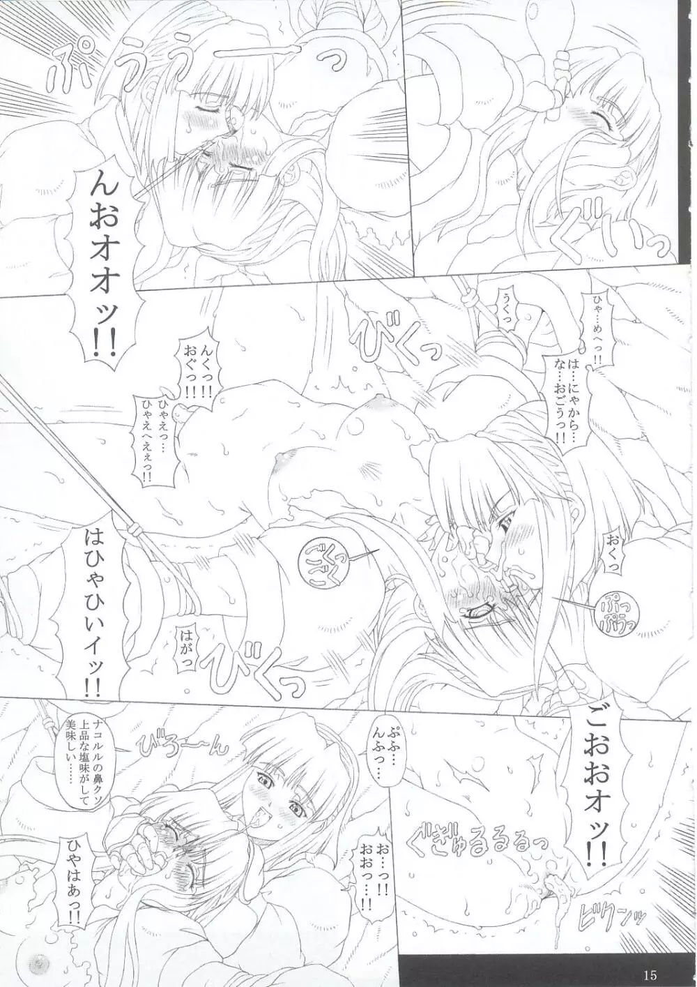JUNK 堕淫乃巫女 参 - page14