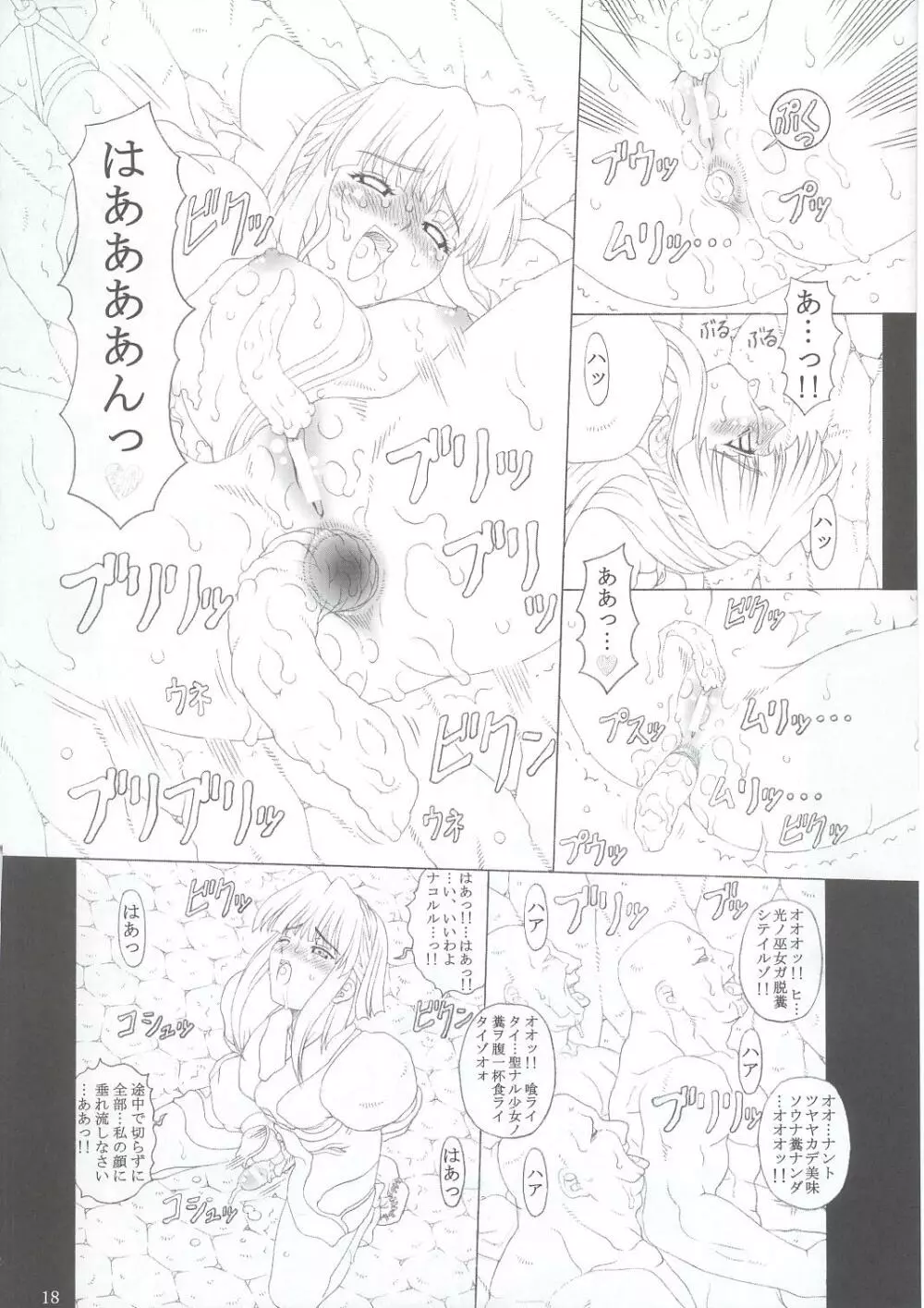 JUNK 堕淫乃巫女 参 - page17