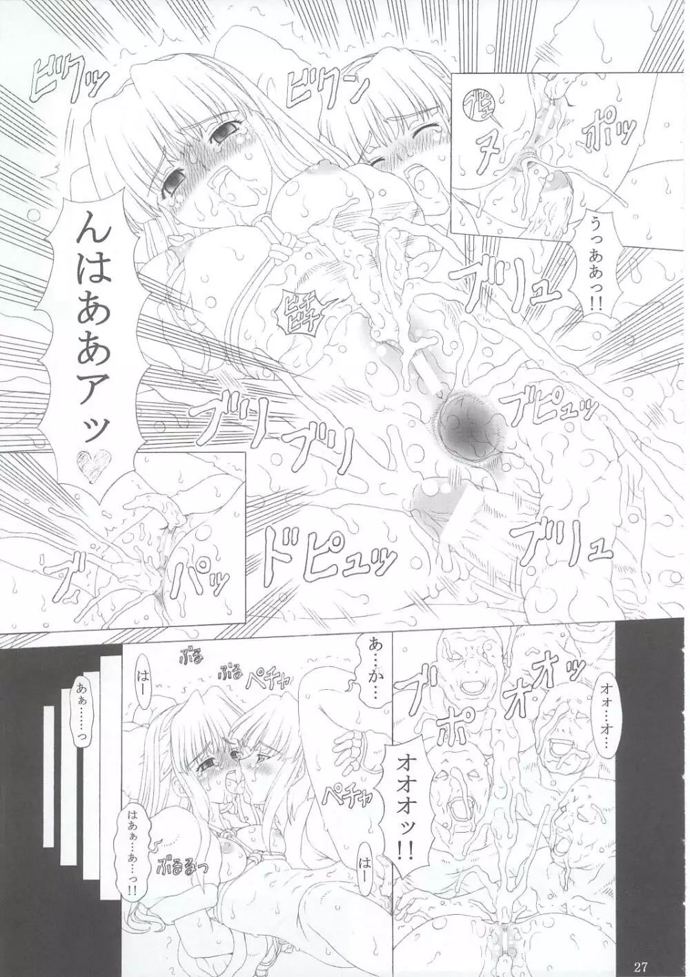 JUNK 堕淫乃巫女 参 - page26