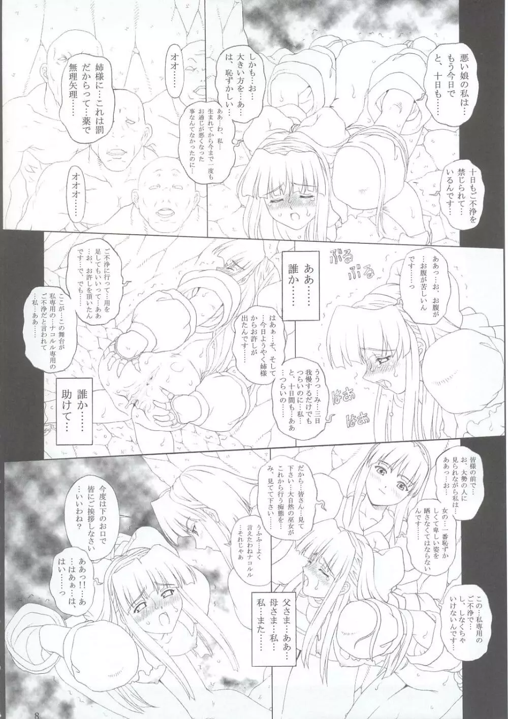 JUNK 堕淫乃巫女 参 - page7