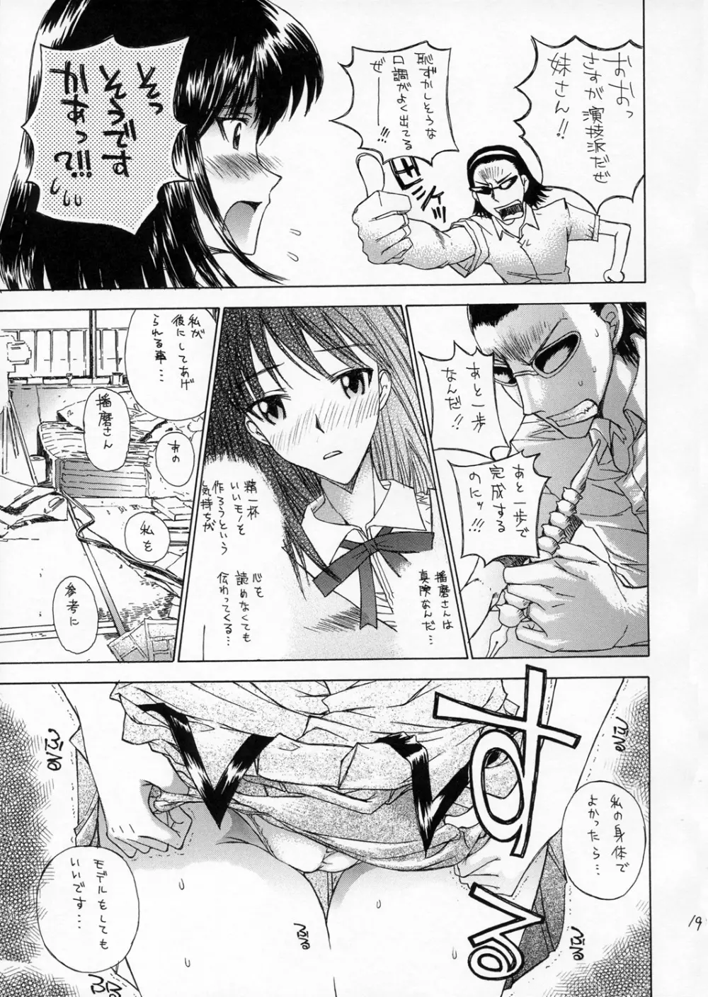 学園少女 - page18