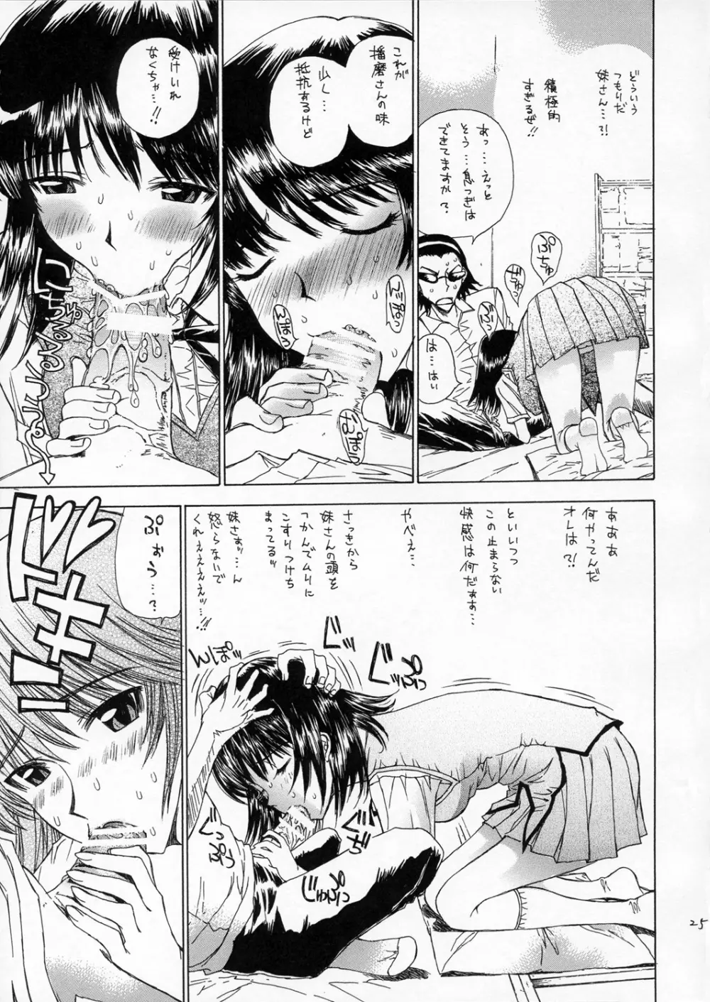 学園少女 - page24