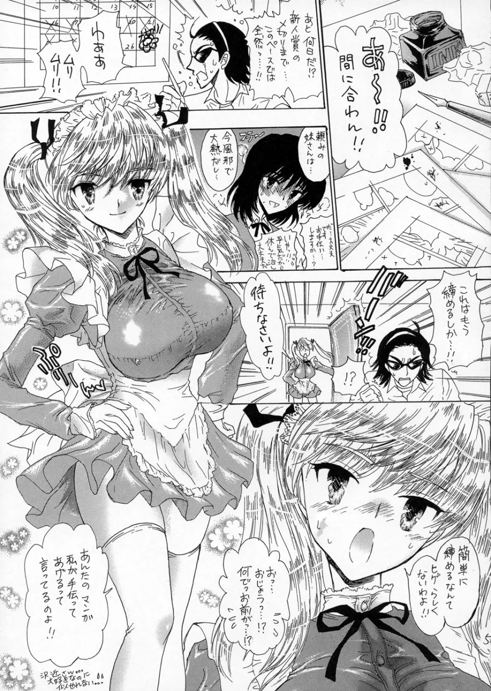 学園少女 - page4