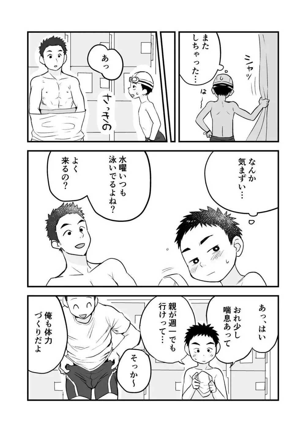 ひみつの水曜日 - page11