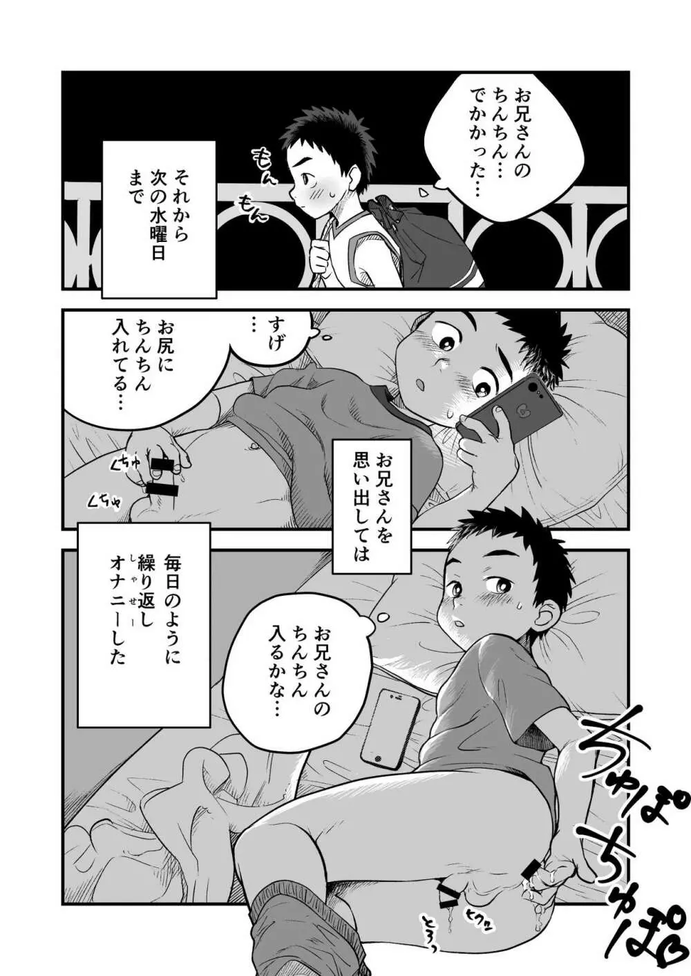 ひみつの水曜日 - page14