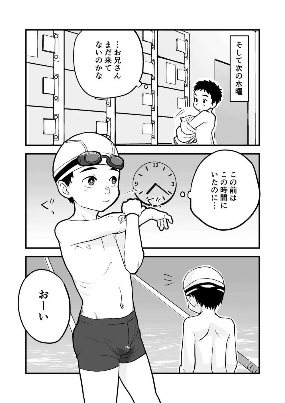 ひみつの水曜日 - page15