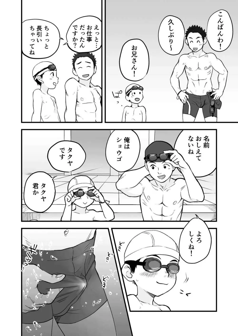 ひみつの水曜日 - page16