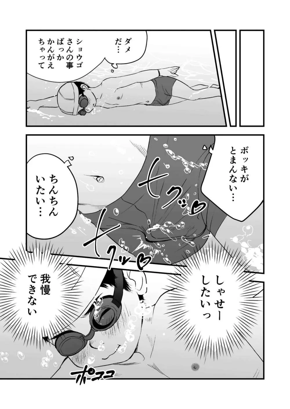 ひみつの水曜日 - page17