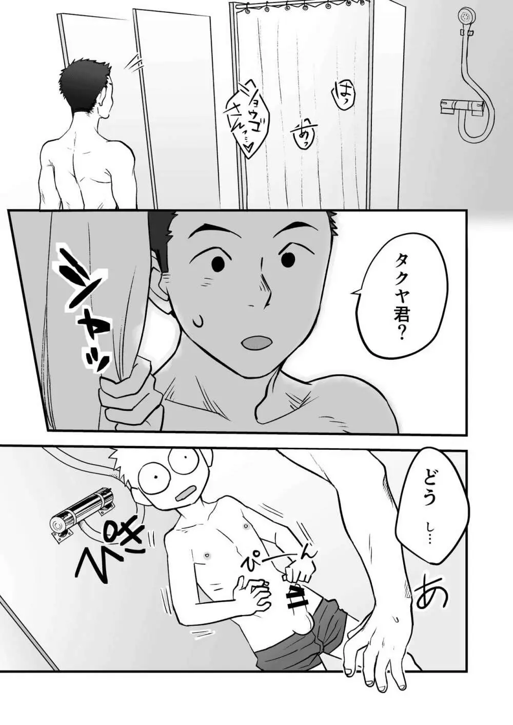 ひみつの水曜日 - page19