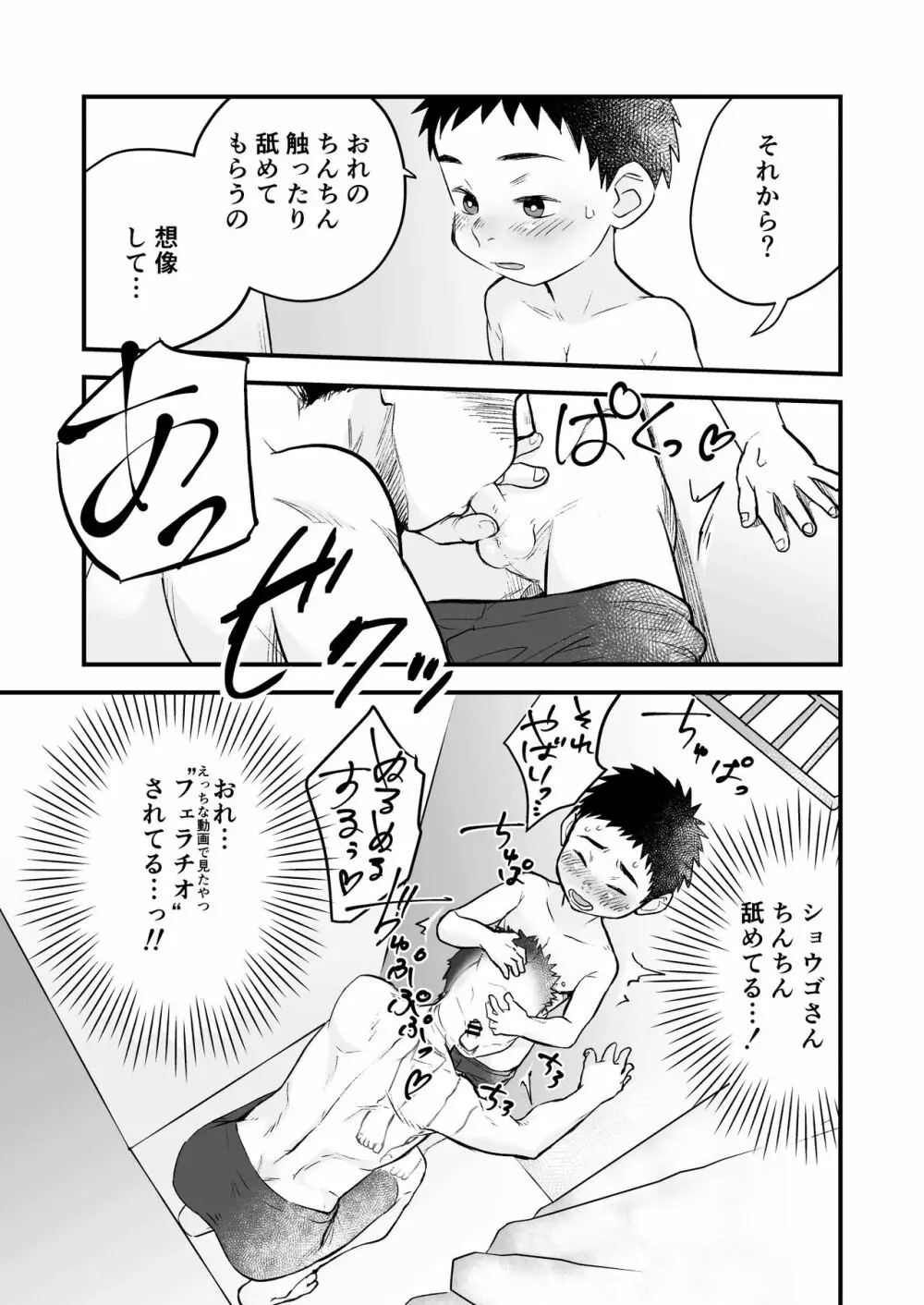 ひみつの水曜日 - page23