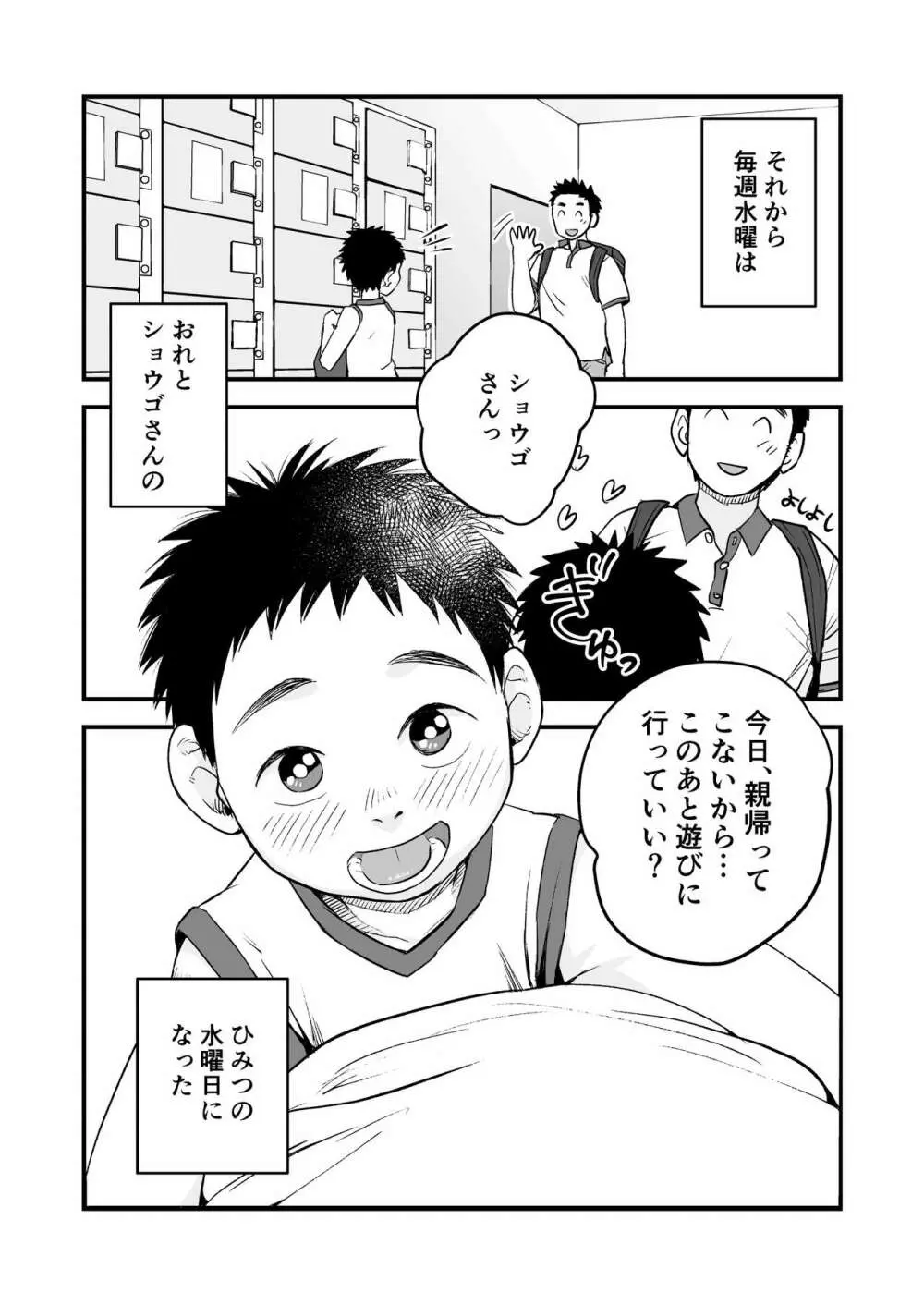 ひみつの水曜日 - page32