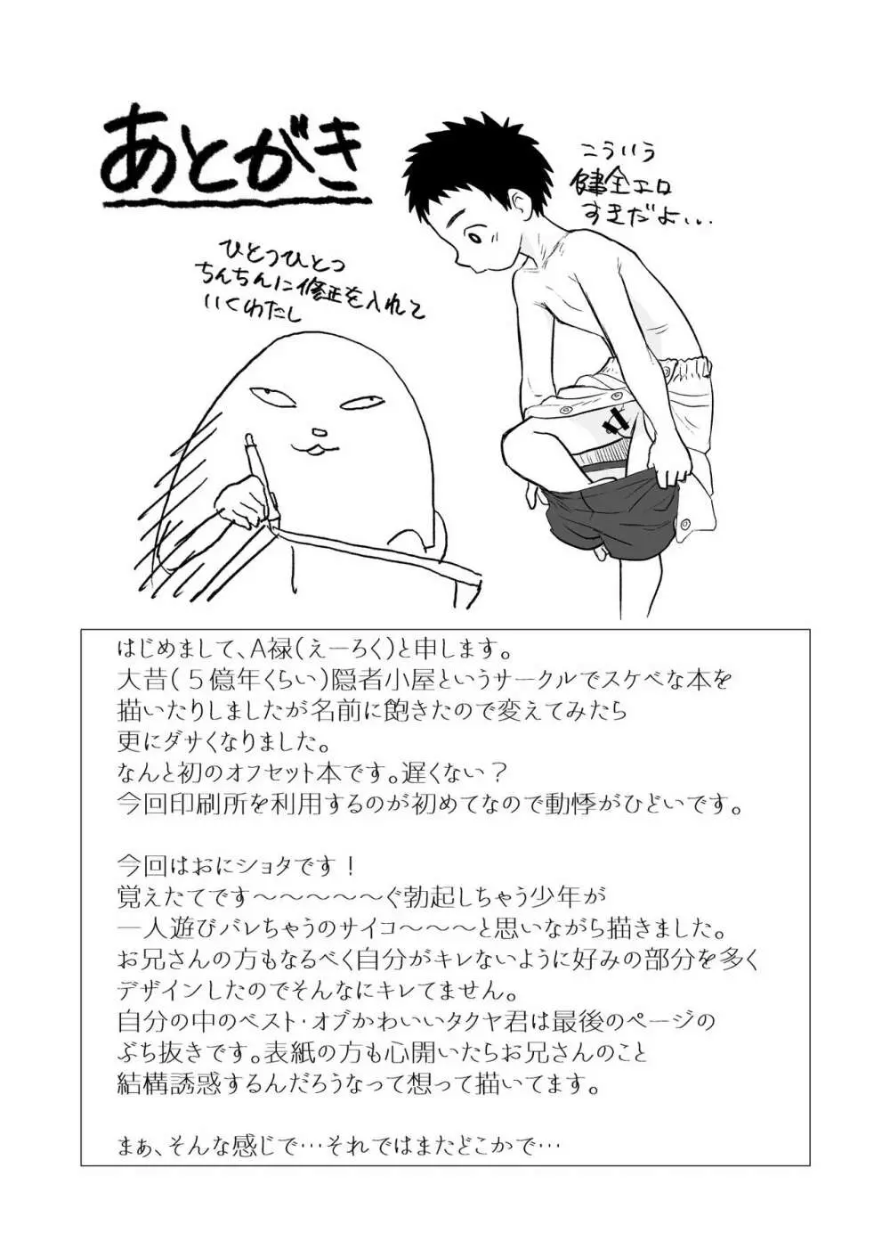 ひみつの水曜日 - page33
