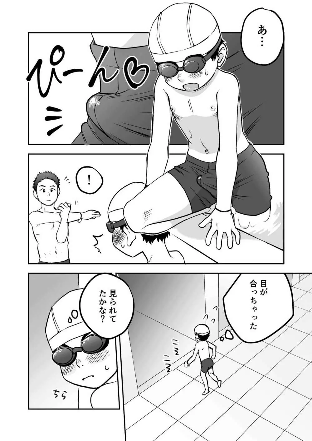 ひみつの水曜日 - page6