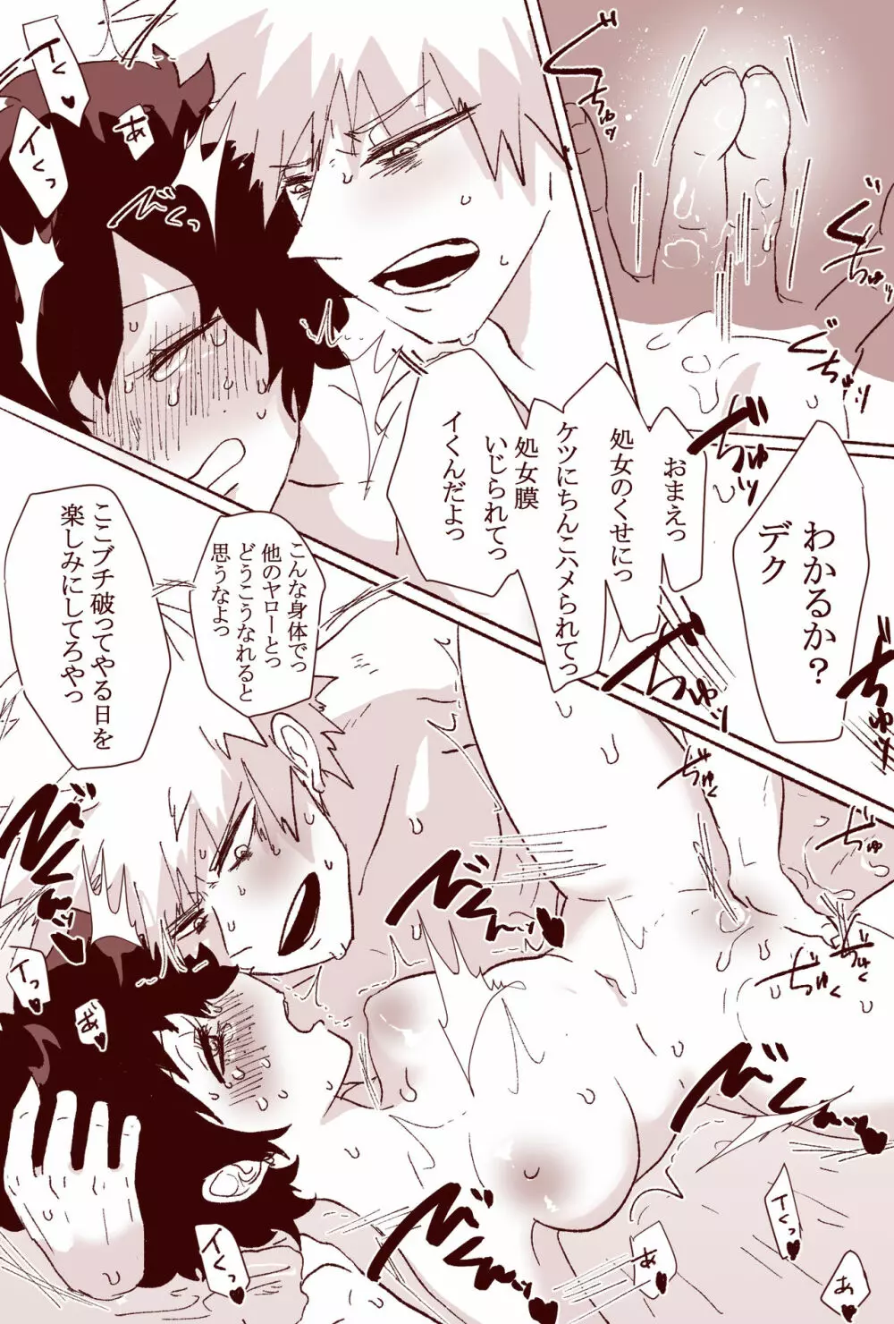 セッセセしてくれないバクゴ～先生 - page37