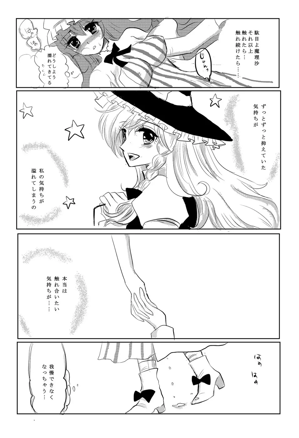 パチュマリ - page13