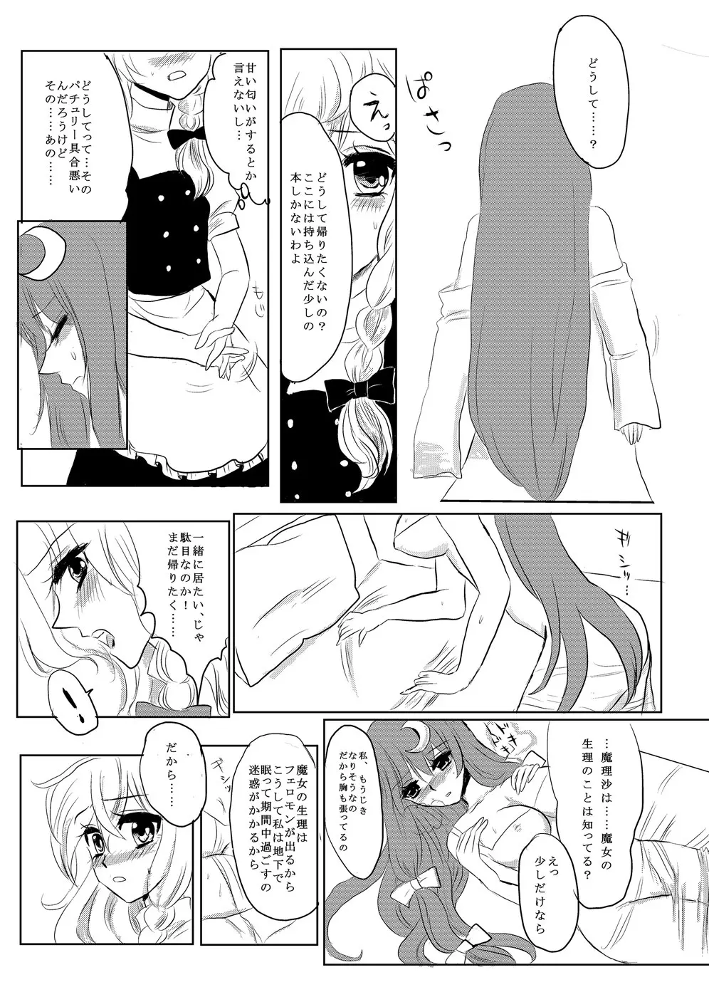 パチュマリ - page15