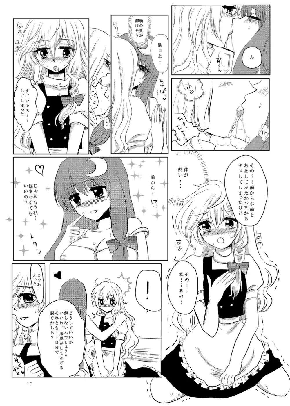 パチュマリ - page17