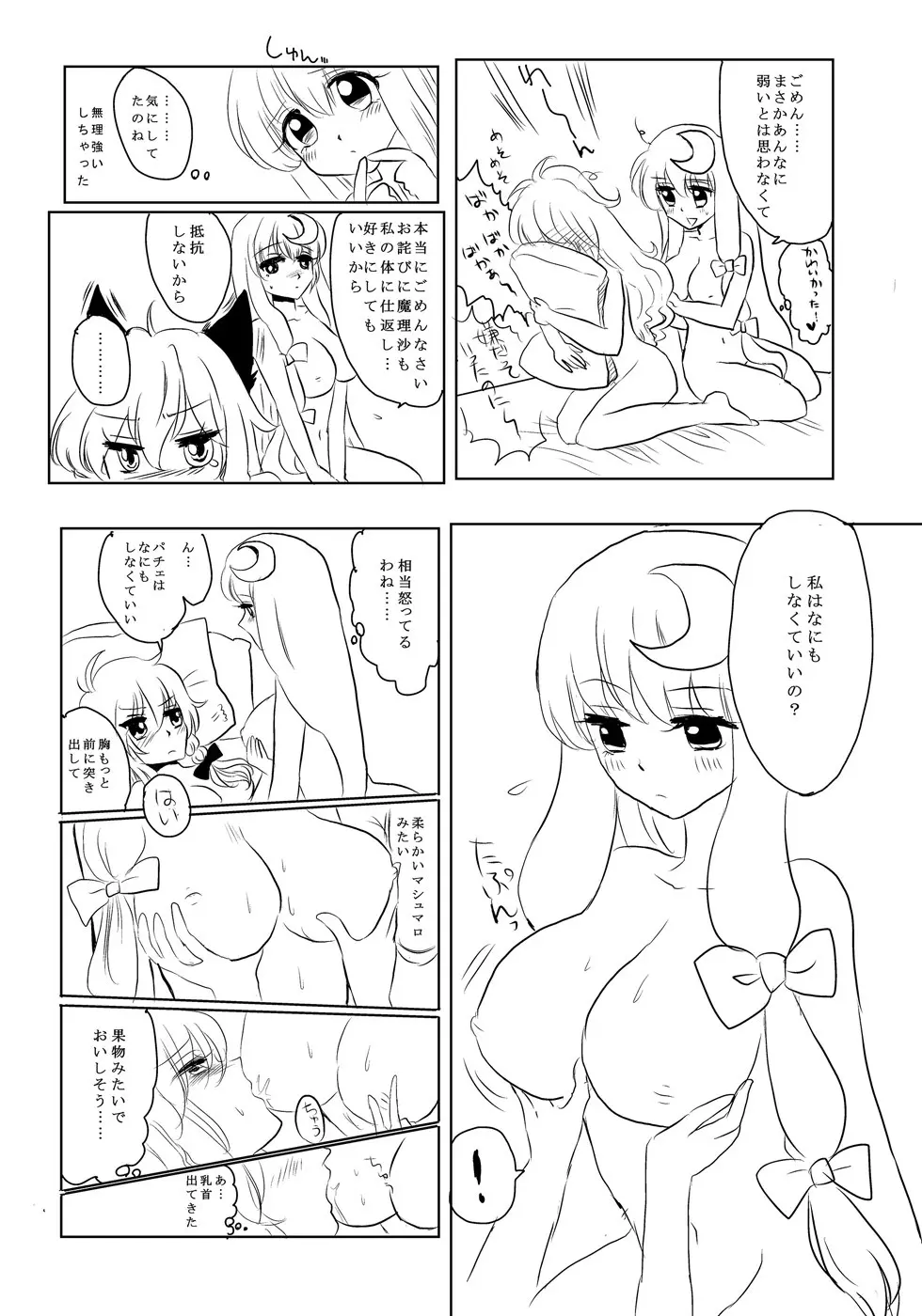 パチュマリ - page21