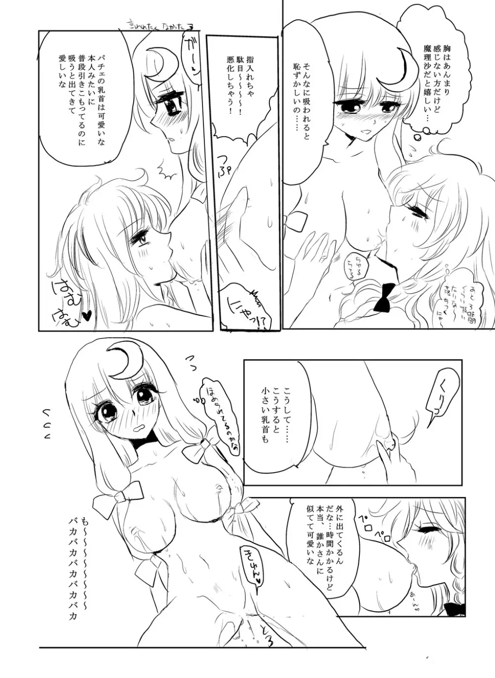 パチュマリ - page22