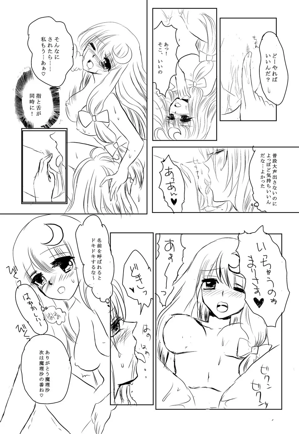 パチュマリ - page24
