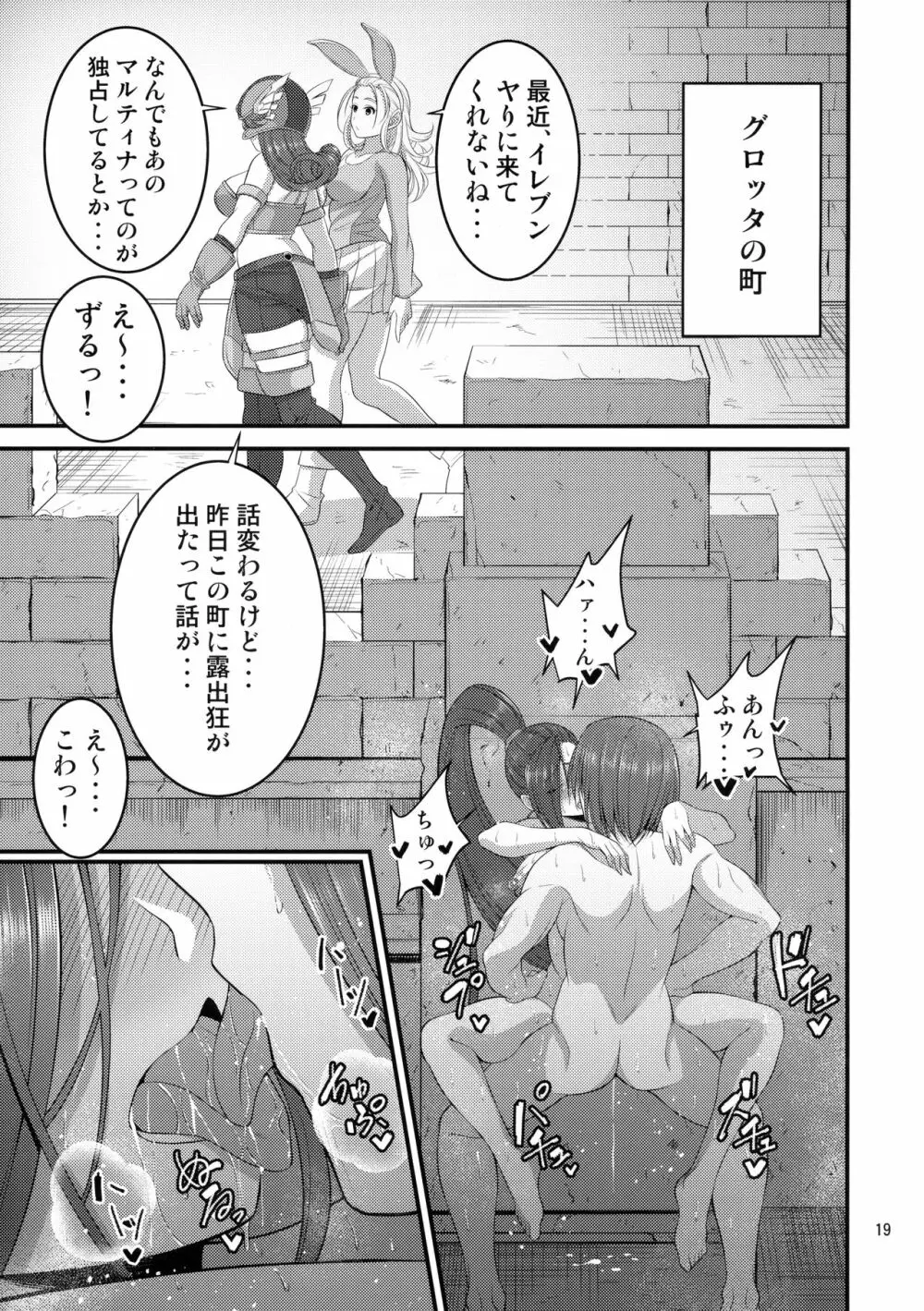 マルティナお姉ちゃんの性活 - page18