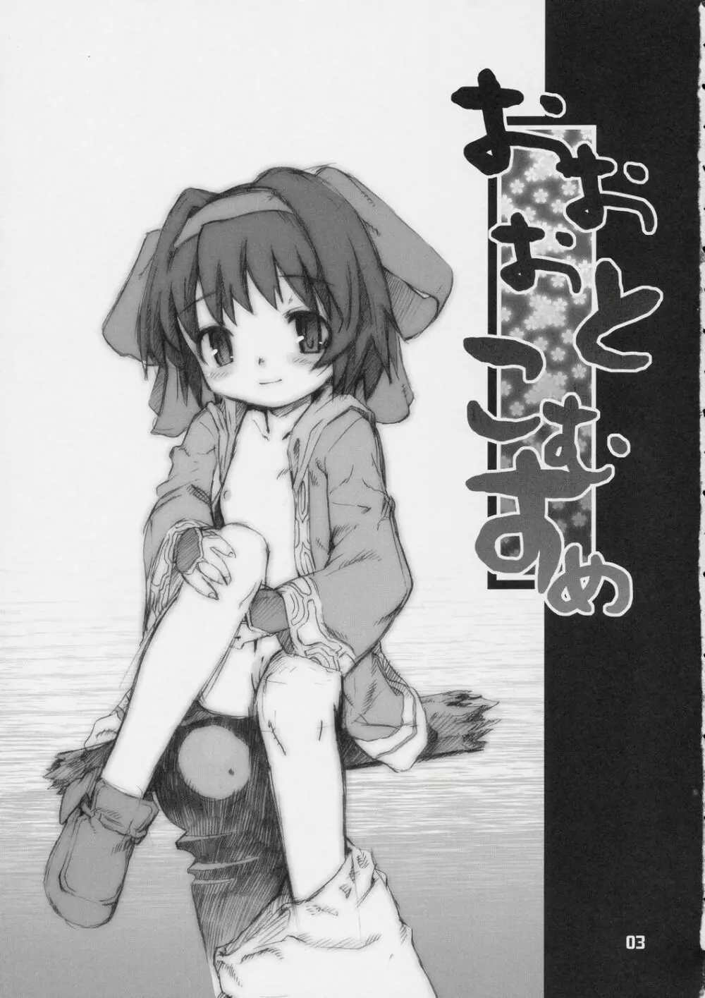 おおおとこむすめ - page2