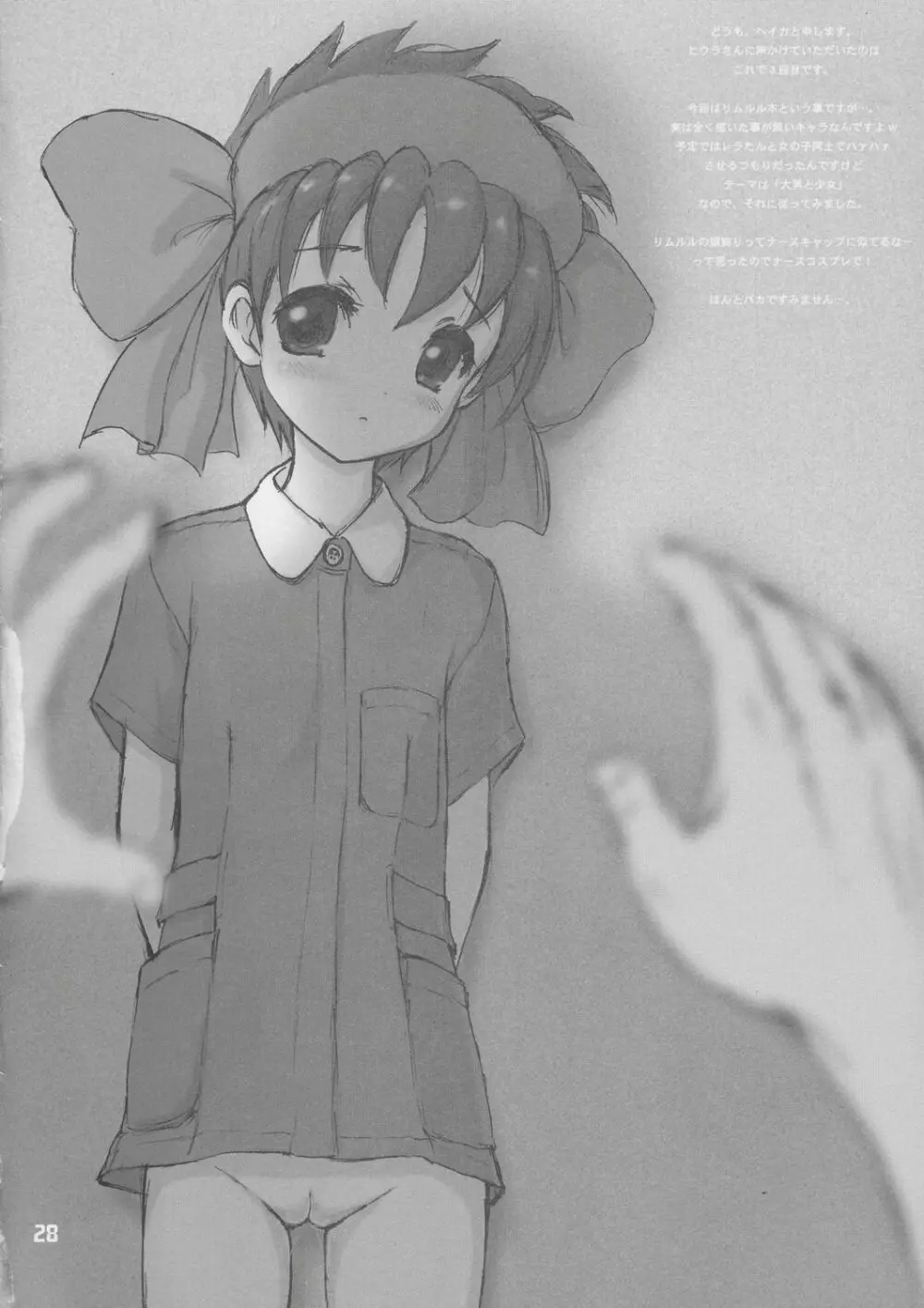 おおおとこむすめ - page27