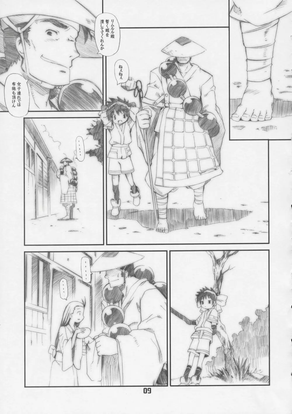 おおおとこむすめ - page8