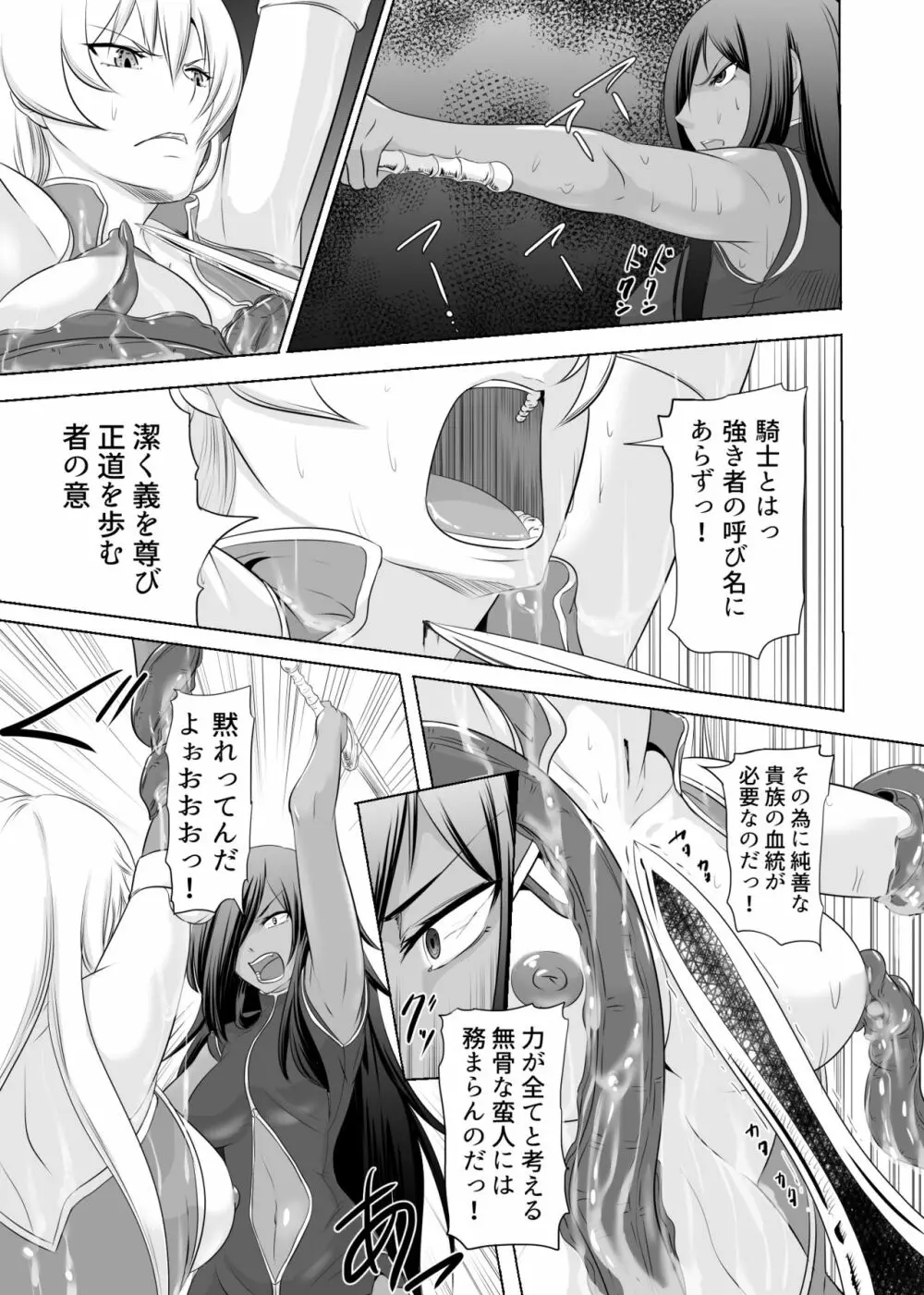 女騎士がフタナリ剣闘士に凌辱される - page26